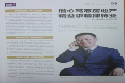 靳律师受邀接受尚市邦杂志采访